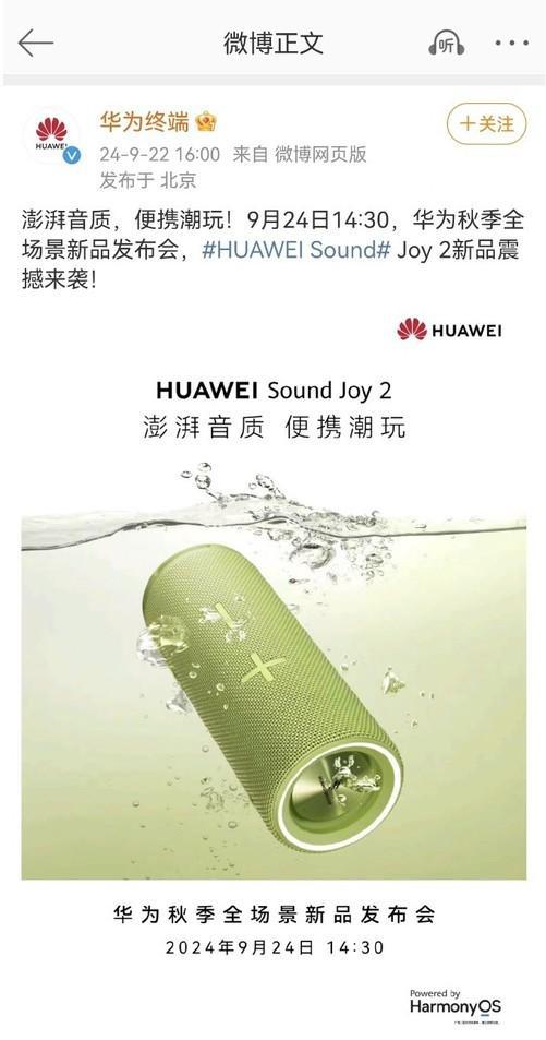 AWEI Sound Joy 2 即将上市m6米乐注册高配年轻人的户外音乐神器：HU(图6)